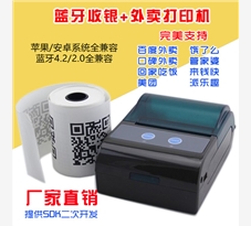 便攜藍牙熱敏打印機選哪家好？