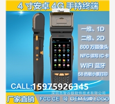 手持終端設備制造廠家-智谷聯